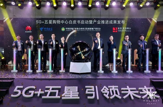 首个商用5G+五星购物中心发布，华为投放费用携伙伴制定白皮书