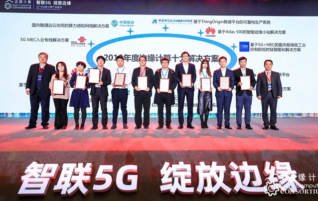 华为广告优惠活动Atlas 500智能小站荣获“2019年度边缘计算十大解决方案”之一