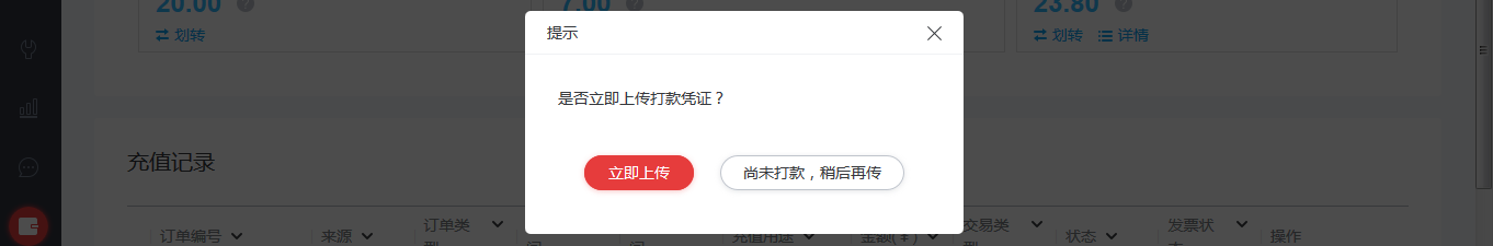 华为推广案例上传“打款凭证” 及时上传打款凭证（银行水单）可减少审核周期