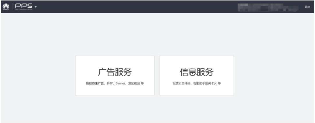 华为广告平台支持哪些投放服务？