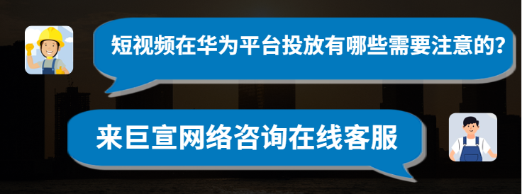 华为广告平台可以投放短视频吗？