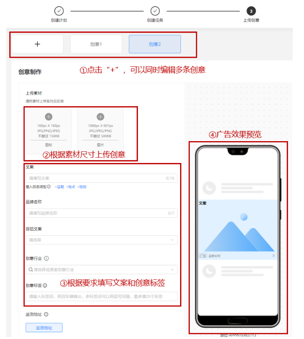 华为信息流广告：上传广告创意