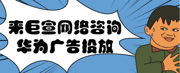 母婴行业在华为投放需要哪些资质？