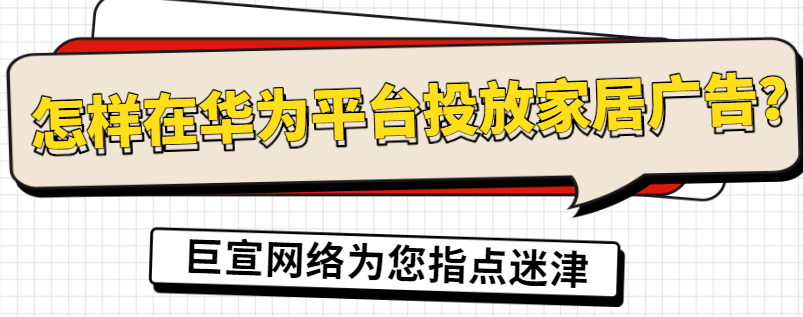 可以在华为广告平台投放激励广告吗？