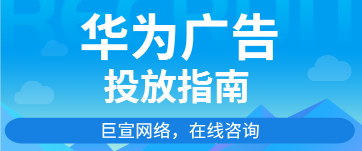 日化广告在华为开户需要哪些资质？