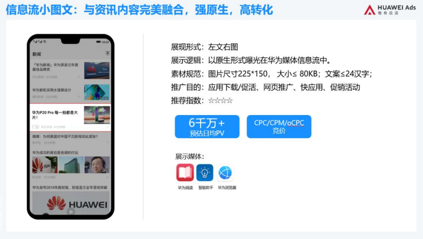 信息流小图文：与资讯内容完美融合，强原生，高转化