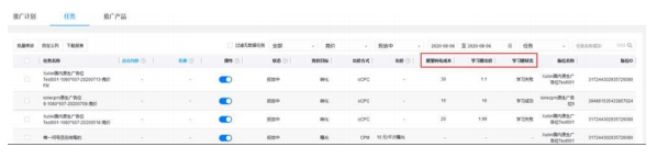 跟踪和评估转化效果 如下图所示，点击“推广-任务”中查看 oCPC 相关任务状态