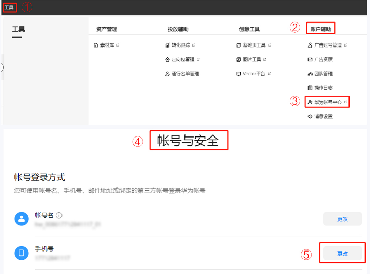 广告主可通过以下两种方法修改登录手机号。
