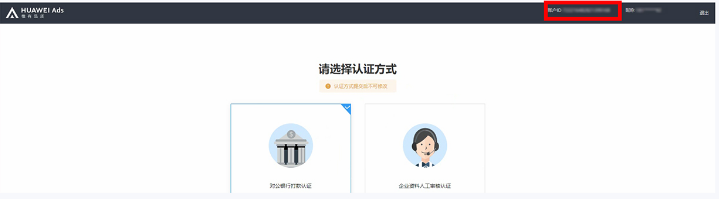 此处的华为帐号必须未注册过其它HUAWEI Ads账号。