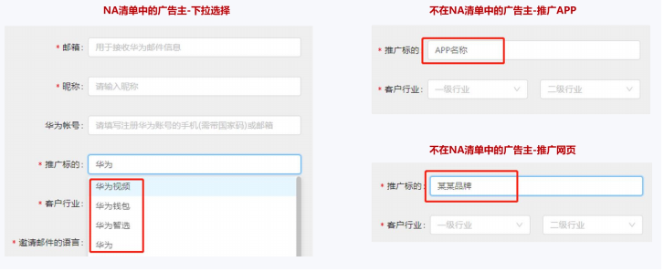 在NA清单中的广 告主，推广标的在下拉列表中可选。