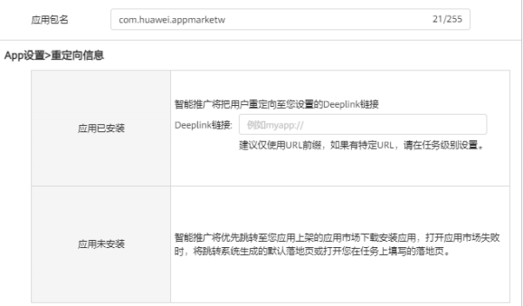 在应用管理添加展示广告网络应用时，您可以添加重定向内容