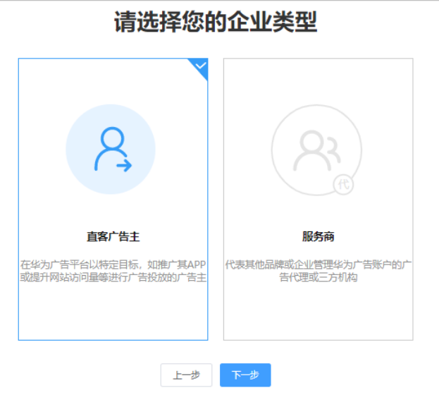 如果您只推广自己企业的产品和服务，请选择直客广告主。