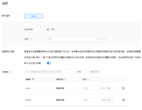 只支持按照 CPD 模式进行竞价，在用户下载应用后按照您的出价进行计费。