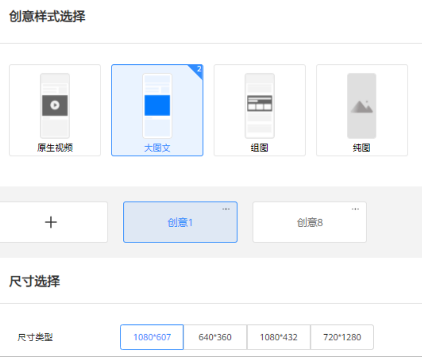 根据您需要版位的不同，您需要先选择创意样式及尺寸。