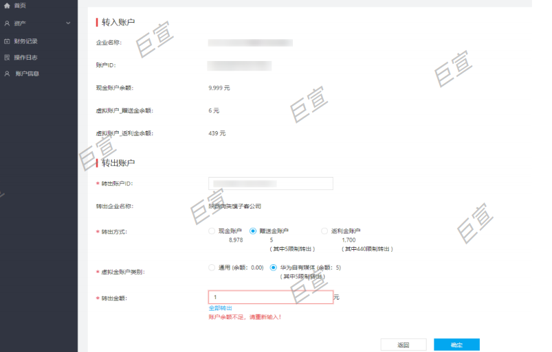 华为广告经理账户“转账”页面优化