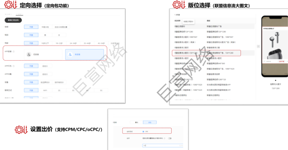 华为广告定向选择